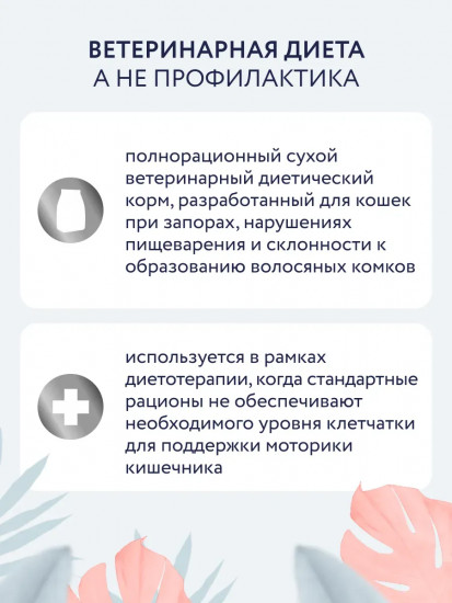 Сухой корм для кошек при запорах, для профилактики образования волосяных комков