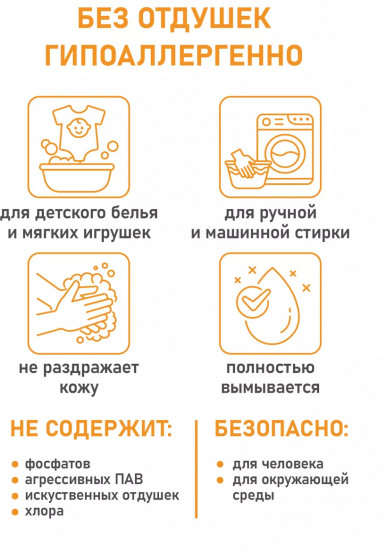 Жидкое средство для стирки детского белья гипоаллергенное