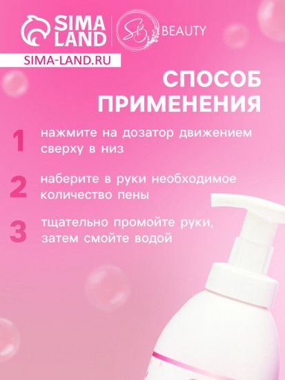 Мыло-пена для рук и тела «Сакура»