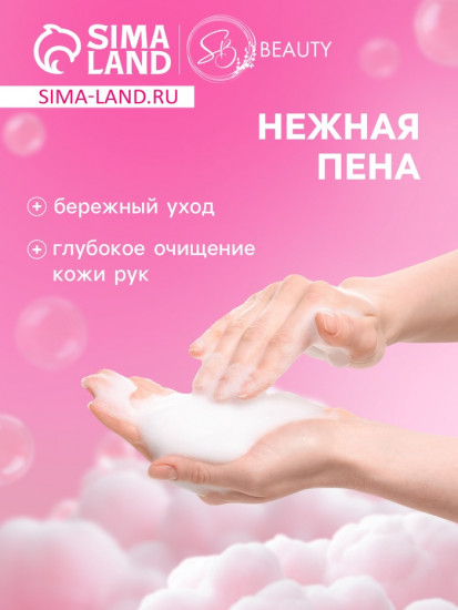Мыло-пена для рук и тела «Сакура»