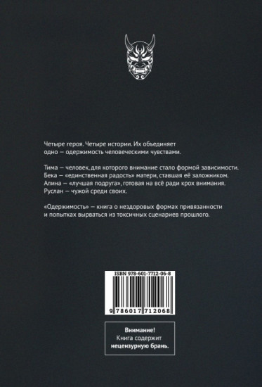Одержимость