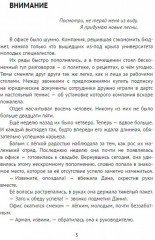 Одержимость - Фото 4