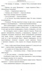 Одержимость - Фото 6