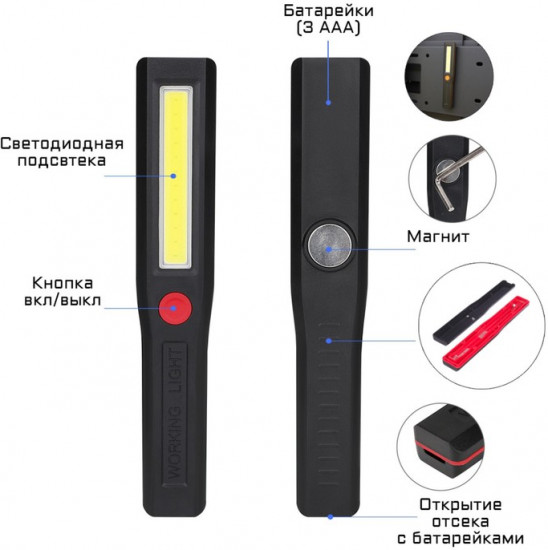 Фонарь рабочий автомобильный