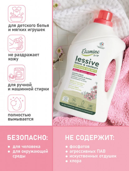 Жидкое средство для стирки «Соцветье Вишни и Жасмина»