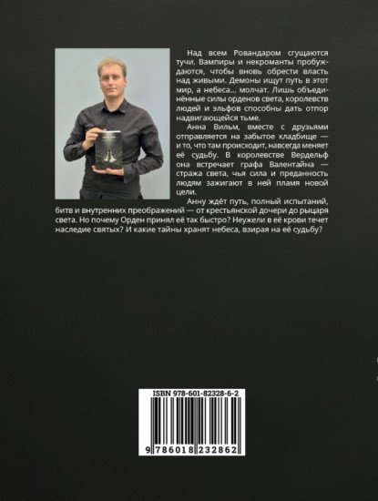 Святая дева