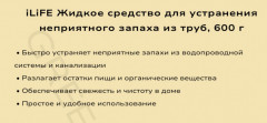 Жидкое средство против запаха для труб - Фото 1