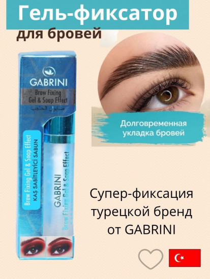 Гель для бровей