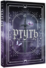 Ртуть - Фото 2