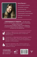 Свободные от тревоги. Терапевтические практики, которые помогут почувствовать свою ценность и отпустить страхи - Фото 2