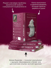 Свободные от тревоги. Терапевтические практики, которые помогут почувствовать свою ценность и отпустить страхи - Фото 5