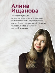 Свободные от тревоги. Терапевтические практики, которые помогут почувствовать свою ценность и отпустить страхи - Фото 6