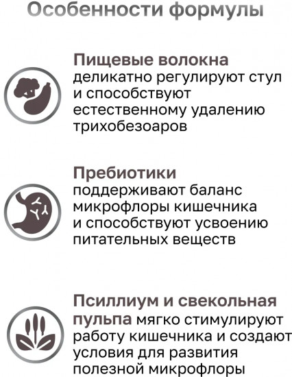 Корм для кошек для кошек при запорах, нарушениях пищеварения и профилактики образования волосяных комочков