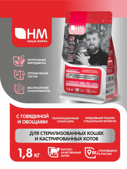 Корм сухой для стерилизованных кошек и кастрированных котов с говядиной и овощами