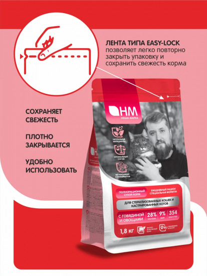Корм сухой для стерилизованных кошек и кастрированных котов с говядиной и овощами