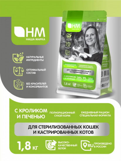 Корм сухой для стерилизованных кошек и кастрированных котов с кроликом и печенью