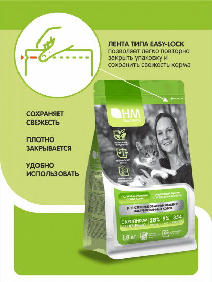 Корм сухой для стерилизованных кошек и кастрированных котов с кроликом и печенью