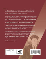 Мода на экране. От ревущих 20-х до ярких 80-х. Иконы стиля - Фото 1