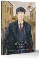 Мода на экране. От ревущих 20-х до ярких 80-х. Иконы стиля - Фото 2