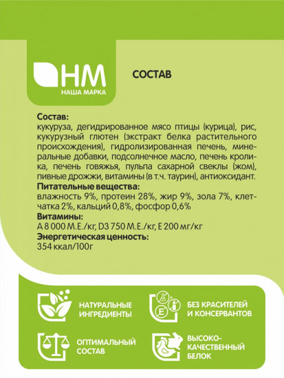 Корм сухой для стерилизованных кошек и кастрированных котов с кроликом и печенью
