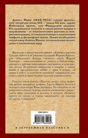 Харчевня королевы Гусиные Лапы. Суждения господина Жерома Куаньяра. Красная лилия