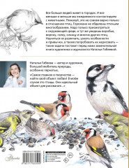 Птицы в городе. 25 историй в фактах и рисунках - Фото 1