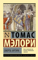 Смерть Артура - Фото 1