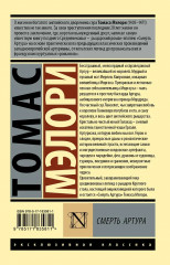 Смерть Артура - Фото 2