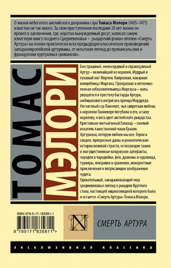 Смерть Артура