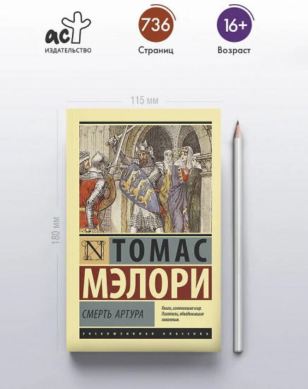 Смерть Артура