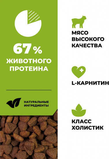 Корм сухой для стерилизованных кошек с ягненком и бурым рисом «Lamb»