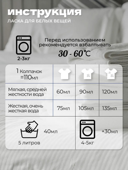 Гель для стирки «Восстановление белого 3D»