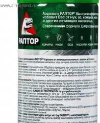 Аэрозоль от летающих насекомых - Фото 2