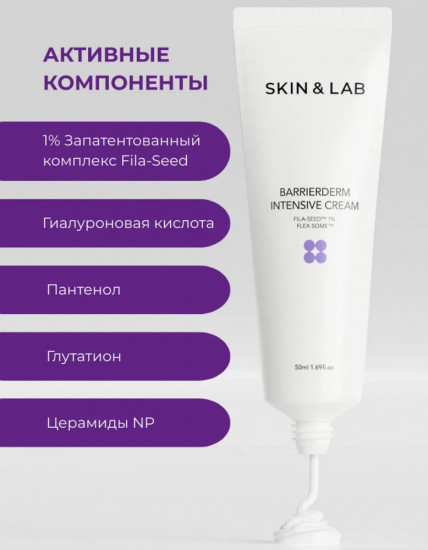 Крем для лица интенсивно восстанавливающий барьерный «Barrierderm»