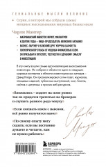 Чарли Мангер. Лучшее - Фото 1