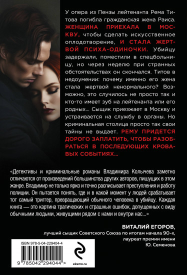 Ядовитая приманка