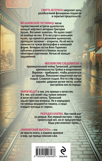 Пионерский выстрел