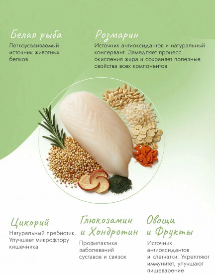 Сухой корм для стерилизованных кошек с белой рыбой и киноа «Monoprotein»