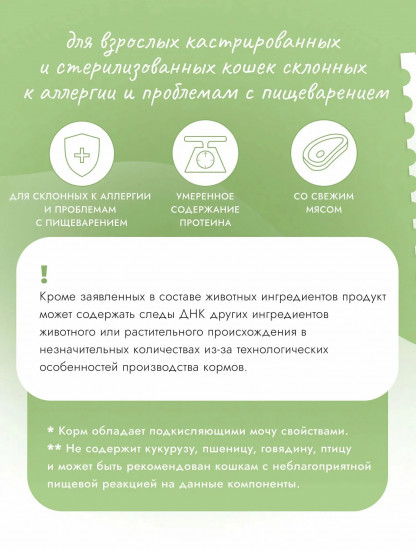 Сухой корм для стерилизованных кошек с белой рыбой и киноа «Monoprotein»