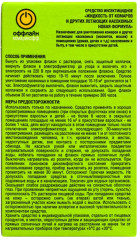 Дополнительный флакон-жидкость от комаров с экстрактом ромашки - Фото 7