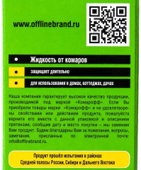 Дополнительный флакон-жидкость от комаров - Фото 3