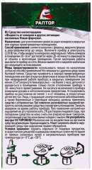 Жидкость от комаров «60 ночей» - Фото 2