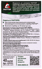 Жидкость от комаров «60 ночей» - Фото 3