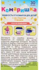 Дополнительный флакон-жидкость от комаров для детей «30 ночей» - Фото 3