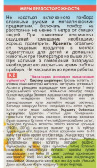 Дополнительный флакон-жидкость от комаров для детей «30 ночей» - Фото 4