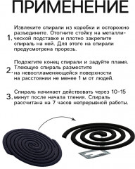 Спирали антимоскитные - Фото 2