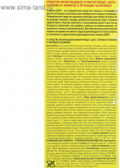 Стержни инсектицидные от комаров - Фото 4