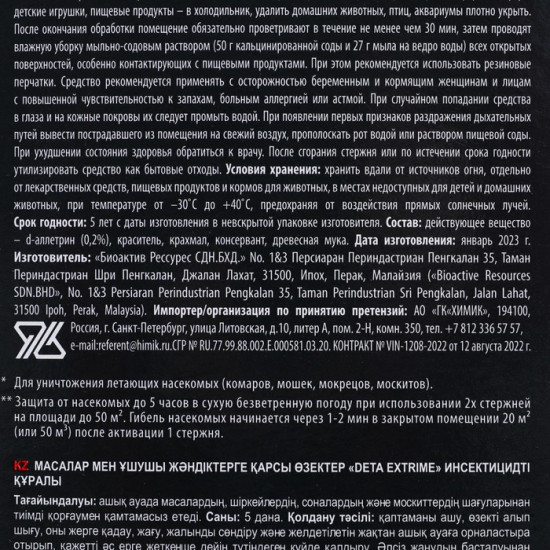 Стержни от комаров и летающих насекомых