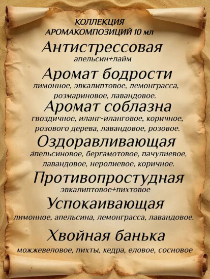 Аромакомпозиция эфирных масел «Успокаивающая»