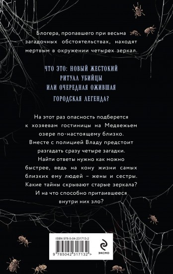 Пустые зеркала